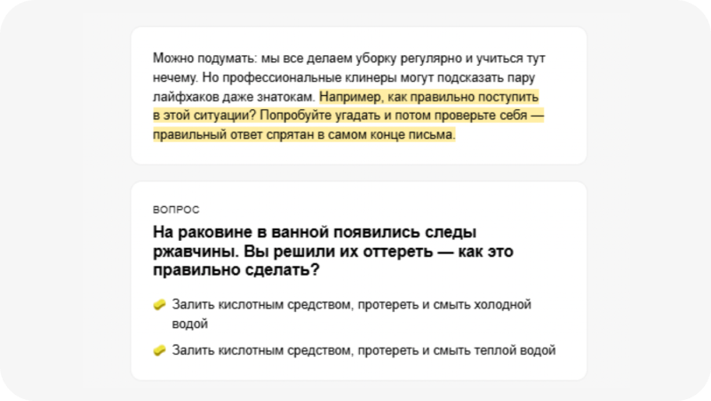 В этой рассылке аудитории предлагают ответить на вопрос, а после приводят правильный ответ, который и выступает полезным советом.